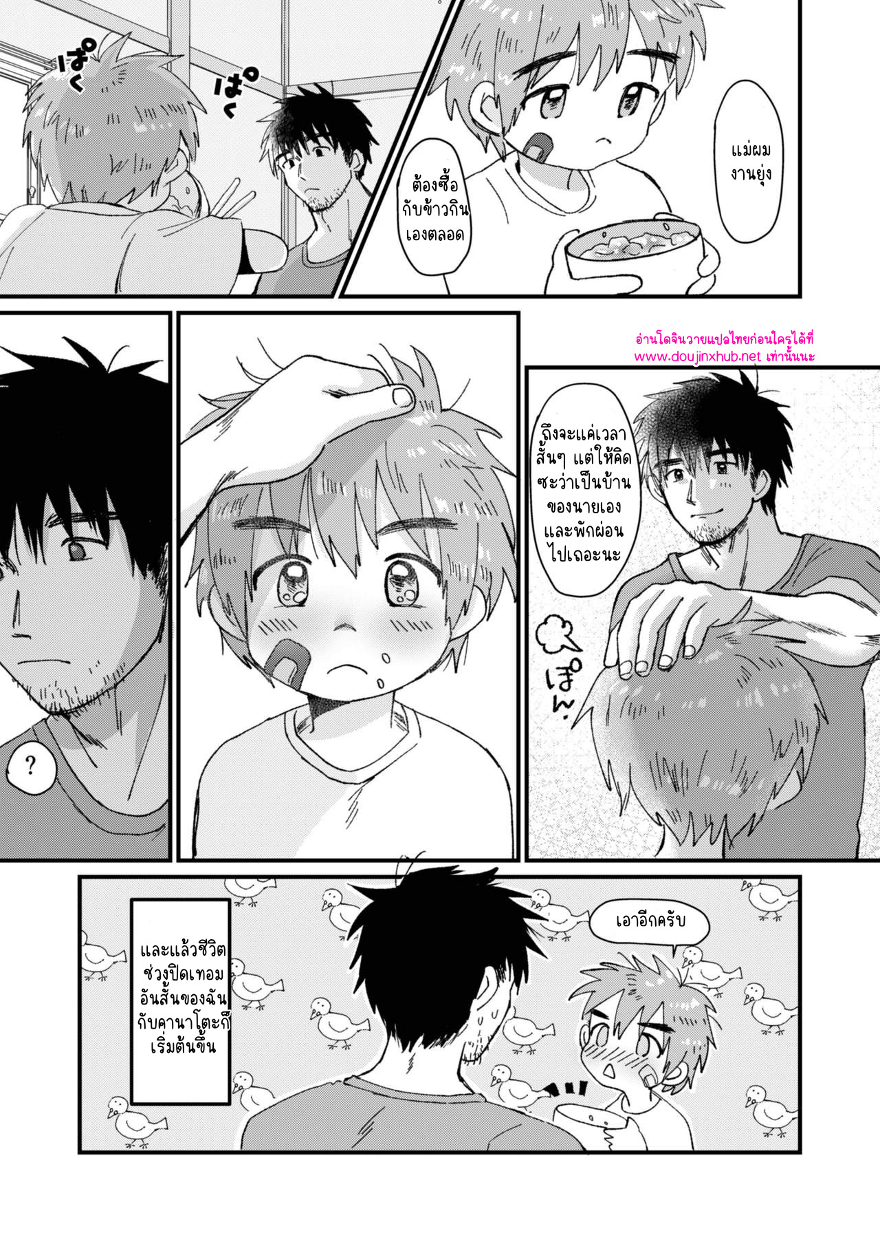 วันหยุดฤดูร้อน